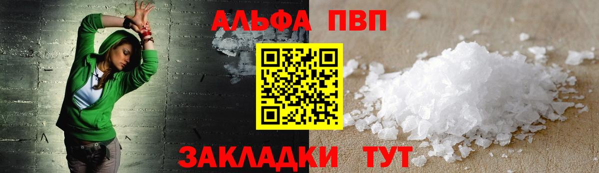 Alpha PVP Crystall  APVP Соль  Alfa_PVP кристаллы  Вход с VPN  Железноводск 