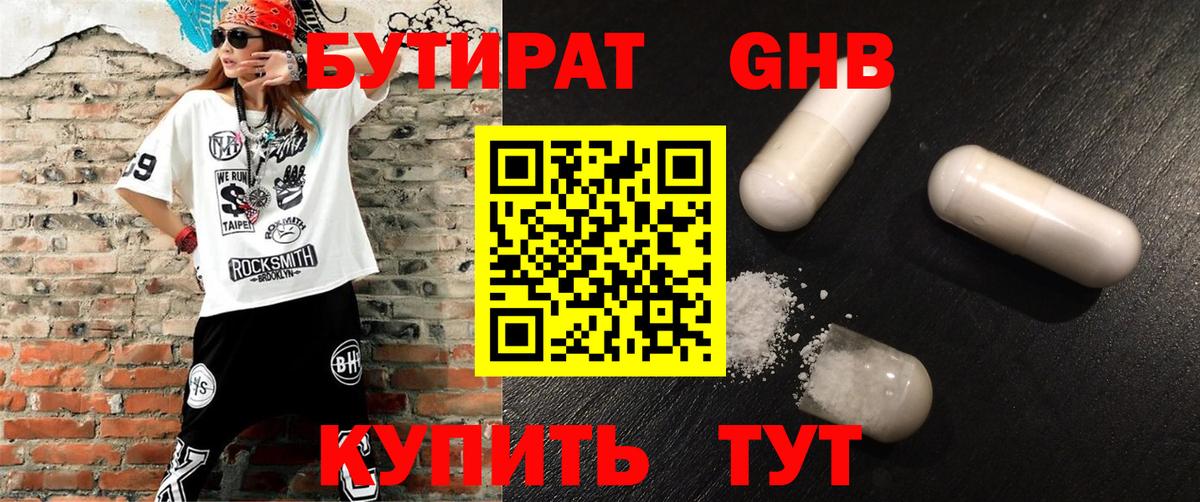 БУТИРАТ жидкий экстази  Вход с VPN  Железноводск 