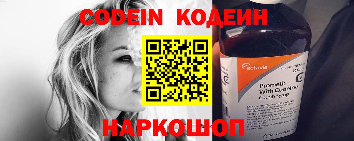 Codein напиток Lean (лин)  Вход с VPN  Кодеиновый сироп Lean напиток Lean (лин)  Железноводск 