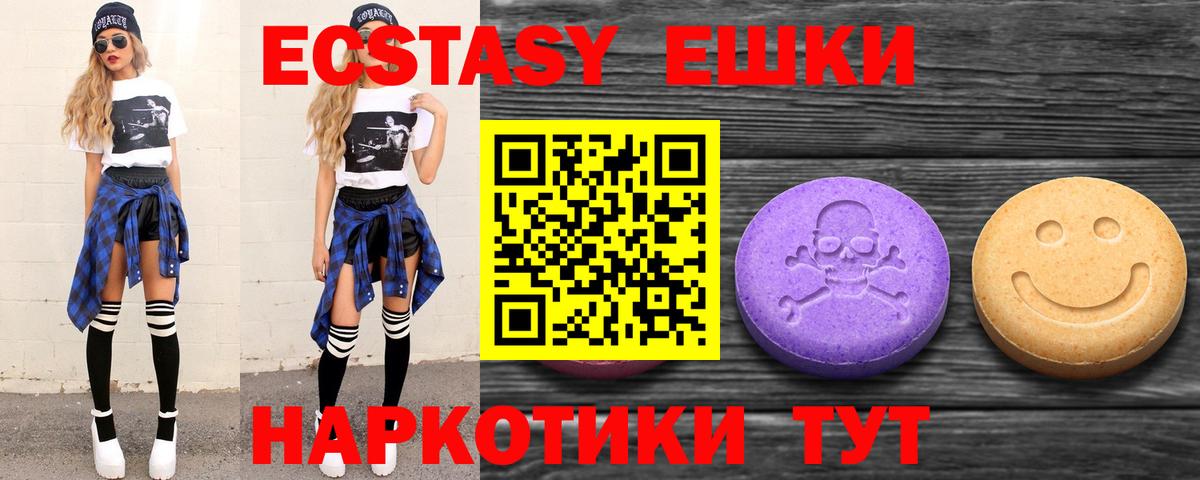 Ecstasy 280 MDMA Железноводск