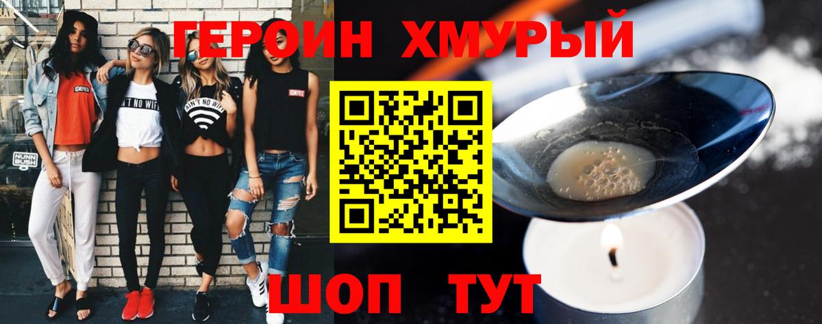 ГЕРОИН VHQ Железноводск