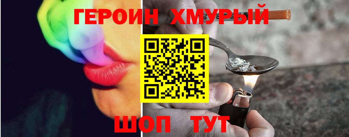 Железноводск  Героин герыч  Вход с VPN 