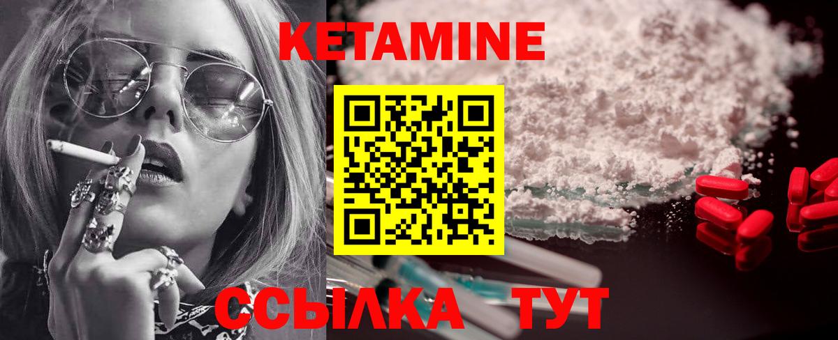 КЕТАМИН ketamine  Вход с VPN  Железноводск 