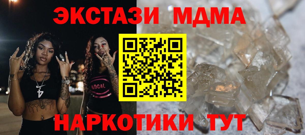 MDMA кристаллы  MDMA Molly  Железноводск  Вход с VPN 