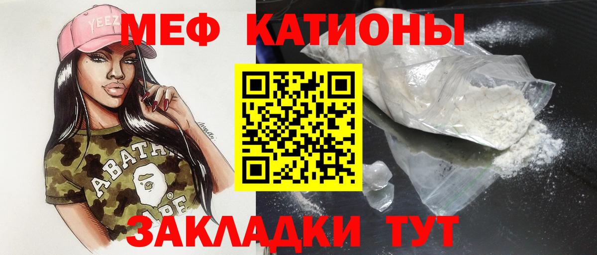 МЕФ mephedrone  МЯУ-МЯУ  Вход с VPN  Железноводск  Меф  МЕФ VHQ 