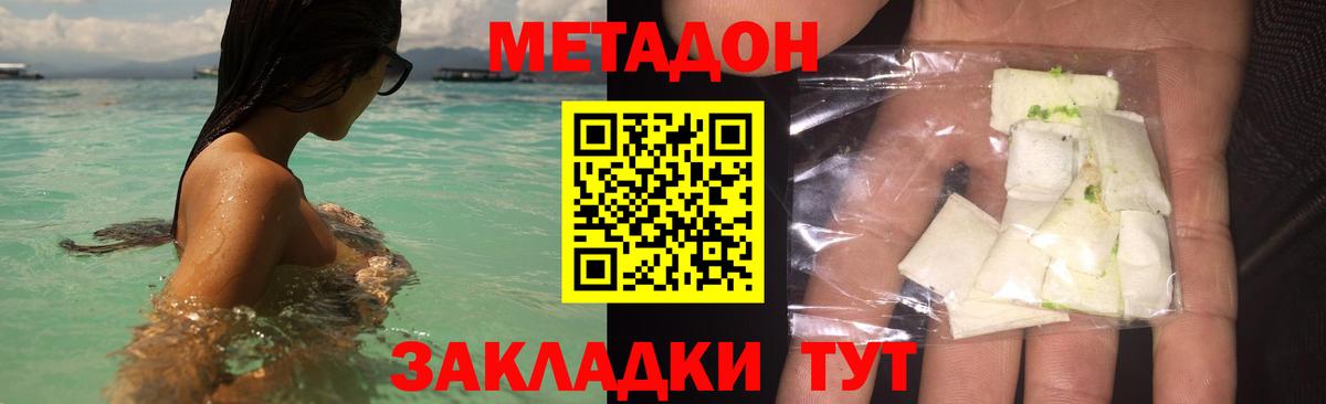 Метадон мёд  Вход с VPN  МЕТАДОН кристалл  Железноводск 