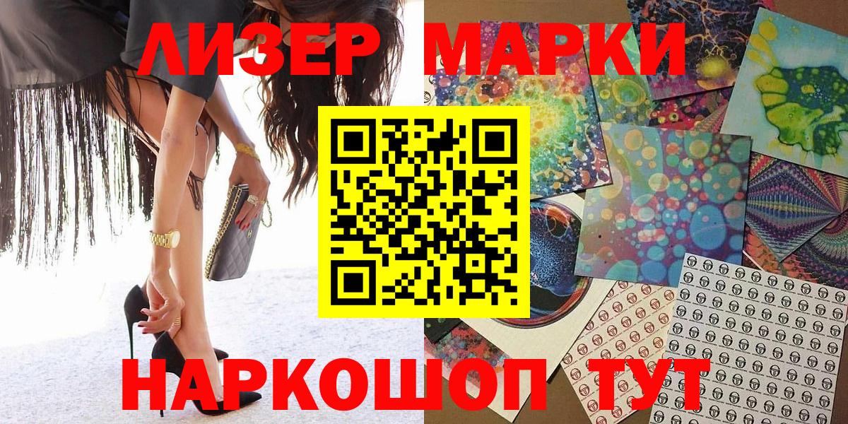 Марки 25I-NBOMe 1500мкг Железноводск